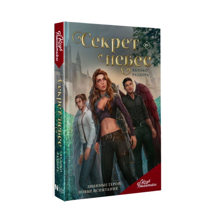 Heaven Secret Apple Discord Romance Club