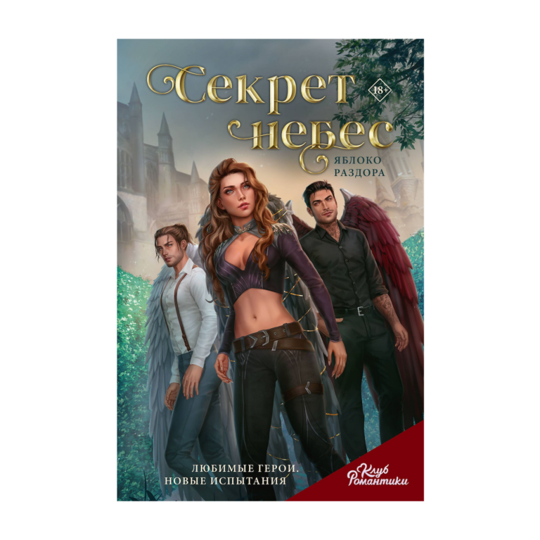 Heaven Secret Apple Discord Romance Club