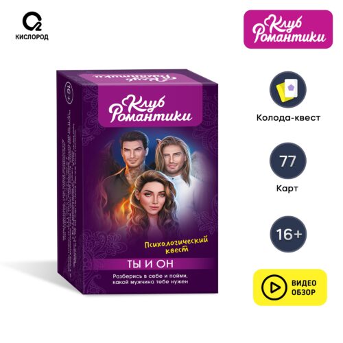 Psychological quest You and Him Romance Club